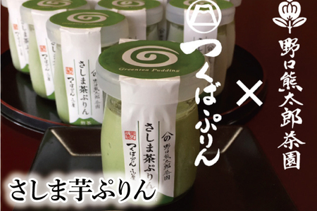 つくばぷりん アソート 6個セット ( 桜川市 × 大洗町 共通返礼品 ） 奥久慈卵 卵黄 濃厚 とろける プリン ぷりん 和栗 焼き芋 さしま茶 スイーツ デザート 洋菓子 お菓子 おかし 乳製品_DT003