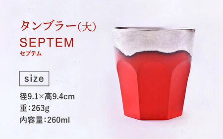 【美濃焼】 タンブラー ETERNO ROSSO  SEPTEM ( セプテム )  大サイズ 【工房藤本】 酒器 [TBR005]