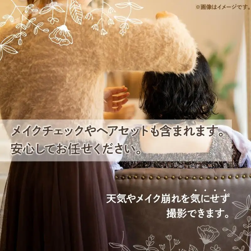 撮影チケット（「素敵な」ポートレート撮影プラン）