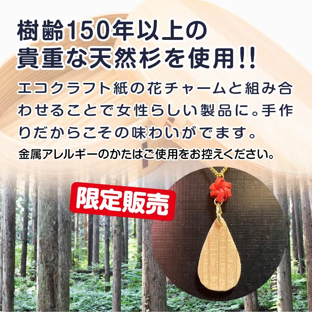 40P6003 曲げわっぱアクセサリー　雫型ネックレス