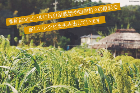 おすすめ ビール 6本セット [麦雑穀工房 埼玉県 小川町 195]