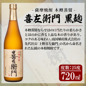 a917 鹿児島本格芋焼酎飲み比べ！白金酒造 王道芋焼酎6本セット小(900ml×2本、720ml×4本)「白金乃露白麹、白金乃露黒麹、喜左衛門黒麹、喜左衛門白麹、手造り石蔵白麹、手造り石蔵黒麹」【南国リカー】酒 焼酎 本格芋焼酎 本格焼酎 芋焼酎 木樽蒸留