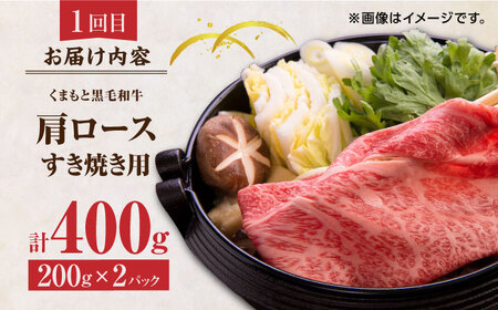 【3回定期便】くまもと黒毛和牛 贅沢定期便（ステーキ すき焼き しゃぶしゃぶ 焼肉）【馬刺しの郷 民守】 和牛 サーロイン 肩ロース すき焼き 焼肉用 しゃぶしゃぶ  [ZBL035]