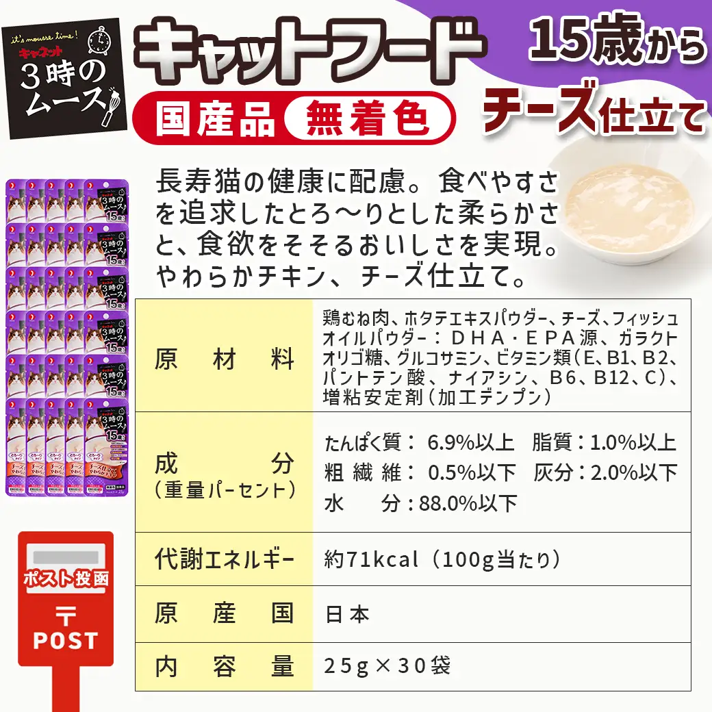 《キャットフード》3時のムース(15歳から)チーズ仕立て※ポスト投函_LE-3304キャットフード 15歳から チーズ仕立て 長寿猫 健康 食べやすさ とろ～り グルコサミン DHA EPA オリゴ糖配合