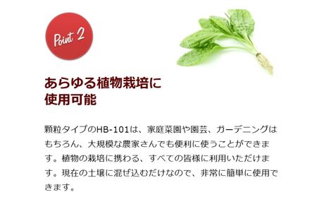 植物の土づくり、土壌改良に「顆粒HB-101」 1kg 1パック 