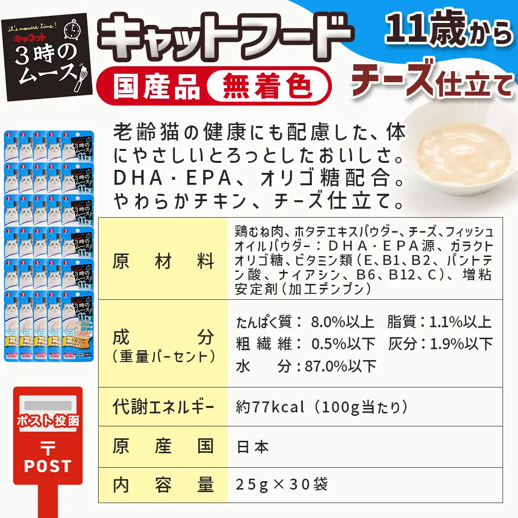 《キャットフード》3時のムース(11歳から)チーズ仕立て※ポスト投函_LE-3305_(都城市) キャットフード 11歳から チーズ仕立て 老齢猫 とろっと DHA EPA オリゴ糖配合