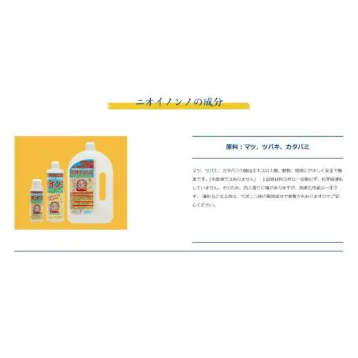 瞬間消臭の純植物性消臭液「ニオイノンノ」 500cc 1本 