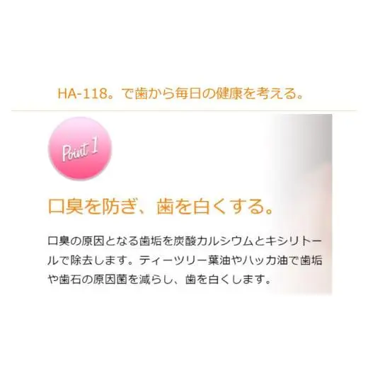 ハミガキ 「HA-118」 140g 1本