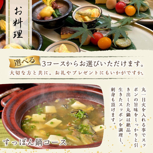 近江牛しゃぶしゃぶコース・ペアお食事券(1枚)ペアチケット チケット 利用券 飲食店 日本料理 すっぽん 近江牛しゃぶしゃぶ てっちり ふぐ 鍋 ディナー お食事 お祝い事 記念日 デート 誕生日 贈答 プレゼント【m50-03-B】【大阪北摂箕面割烹はんべい】