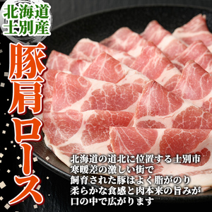 【B7017】北海道士別市産 牛ロース(300g×1P)・豚肩ロース(500g×1P) すき焼き用セット 牛 牛肉 豚 豚肉 肉 お肉 ロース 豚肩 豚すき すき焼き 北海道産 冷凍 晩御飯 ごはん おかず 【まちづくり士別】
