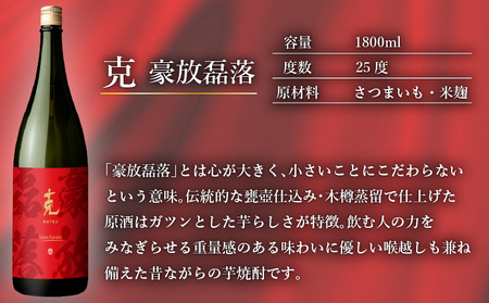 本格 芋焼酎 克 （新 無手勝流 ／ 豪放磊落 ） 1升瓶 2本 セット K204-001 酒