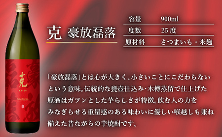 本格 芋焼酎 克 （新 無手勝流 ／ 豪放磊落） 中瓶 2本セット K204-002 酒