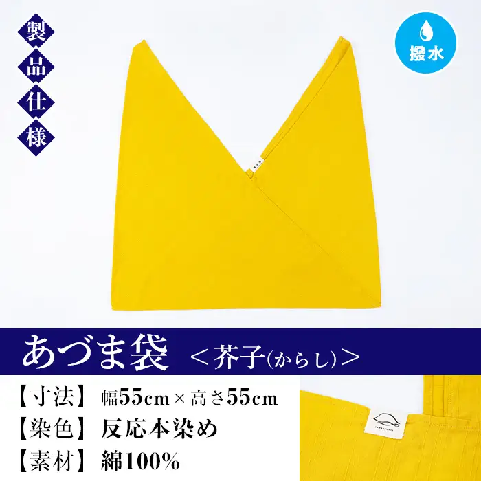 あづま袋【芥子(からし)】と漆プリントベルト【黒】セット【00-085-20j】