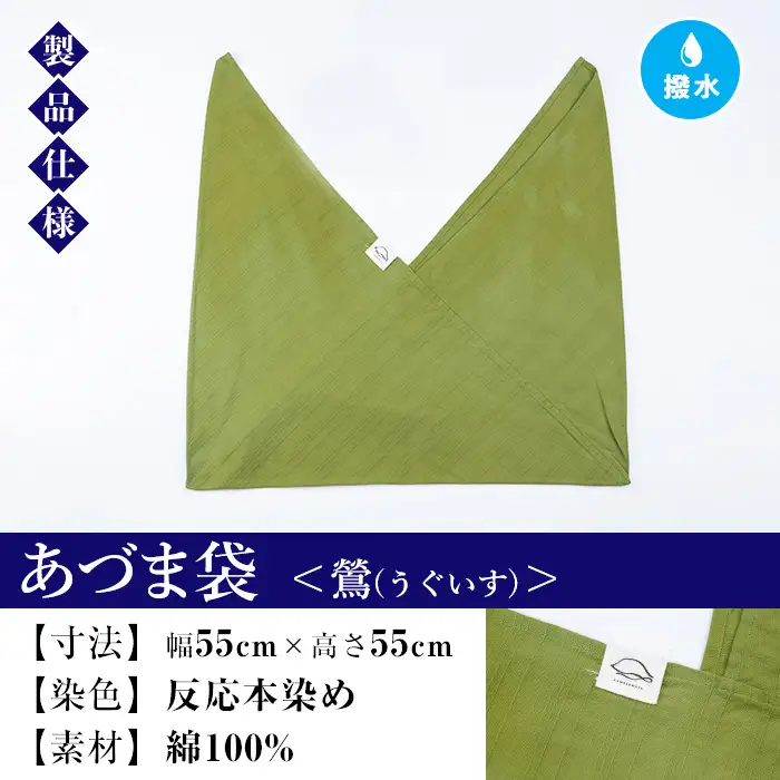 あづま袋【鶯(うぐいす)】と漆プリントベルト【赤】セット【00-085-20k】