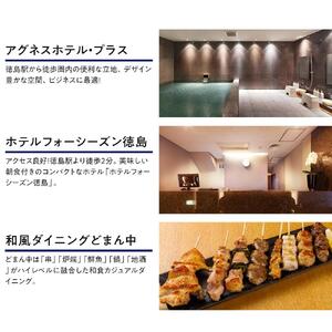 徳島市内のホテルで使える1,000円 × 10枚（10,000円分）宿泊券・食事券 （ザ・グランドパレス、パークウエストン、アグネスホテル徳島、アグネスホテル・プラス、フォーシーズン徳島）