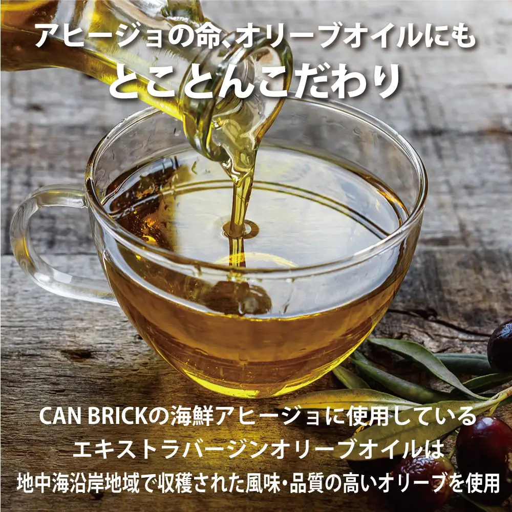 アヒージョ 缶詰 海鮮 おまかせ 4缶セット 缶詰