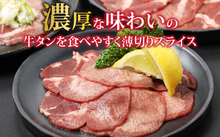 【訳あり】 牛タン 薄切りスライス 合計600g（300g×2パック） [A-118007] / 牛タン