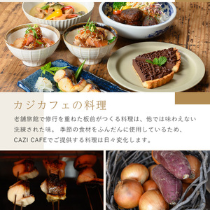 ＜CAZICAFE＞ お食事券(3,000円分)カフェ 古民家 季節料理 老舗割烹 割烹 箕面 サッカー選手 サッカー チケット クーポン【m51-06】【株式会社カジ】