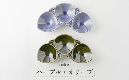 【美濃焼】 asumi(彩澄) 21cm 三連花皿 オリーブ ・ パープル 箱入り 2色セット 78193702 瑞浪市 / やまに 食器 小鉢 リサイクル [AZCR015]