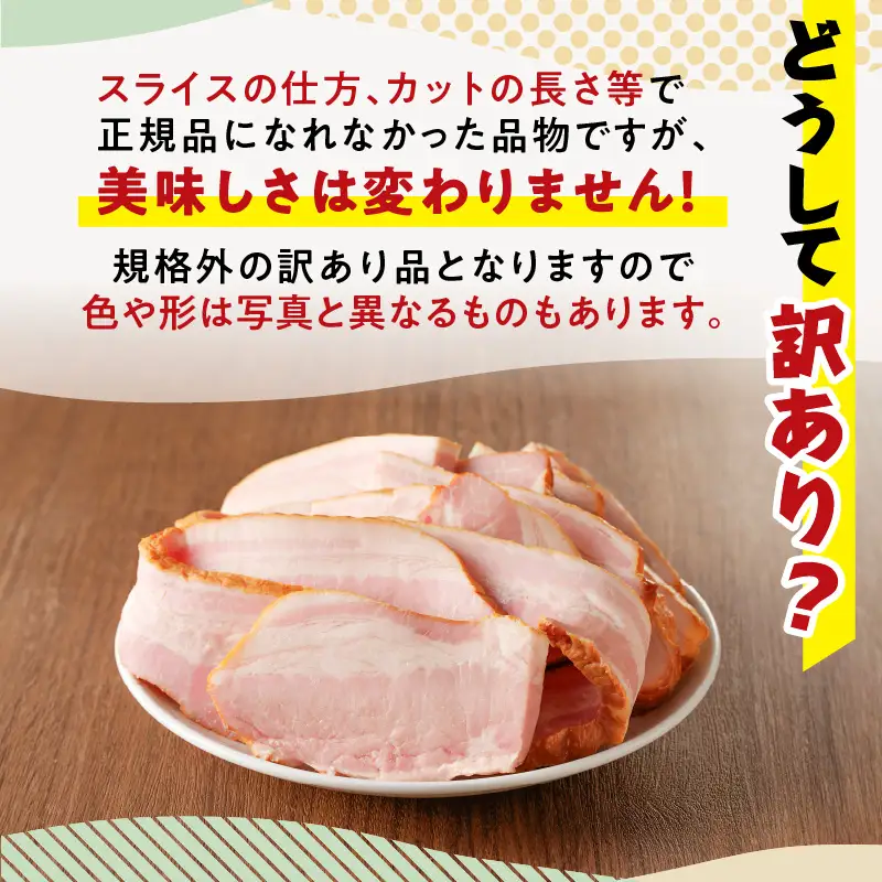 【 訳あり 】 ベーコン 小分け3P 計540g K161-015 肉 豚肉 冷凍