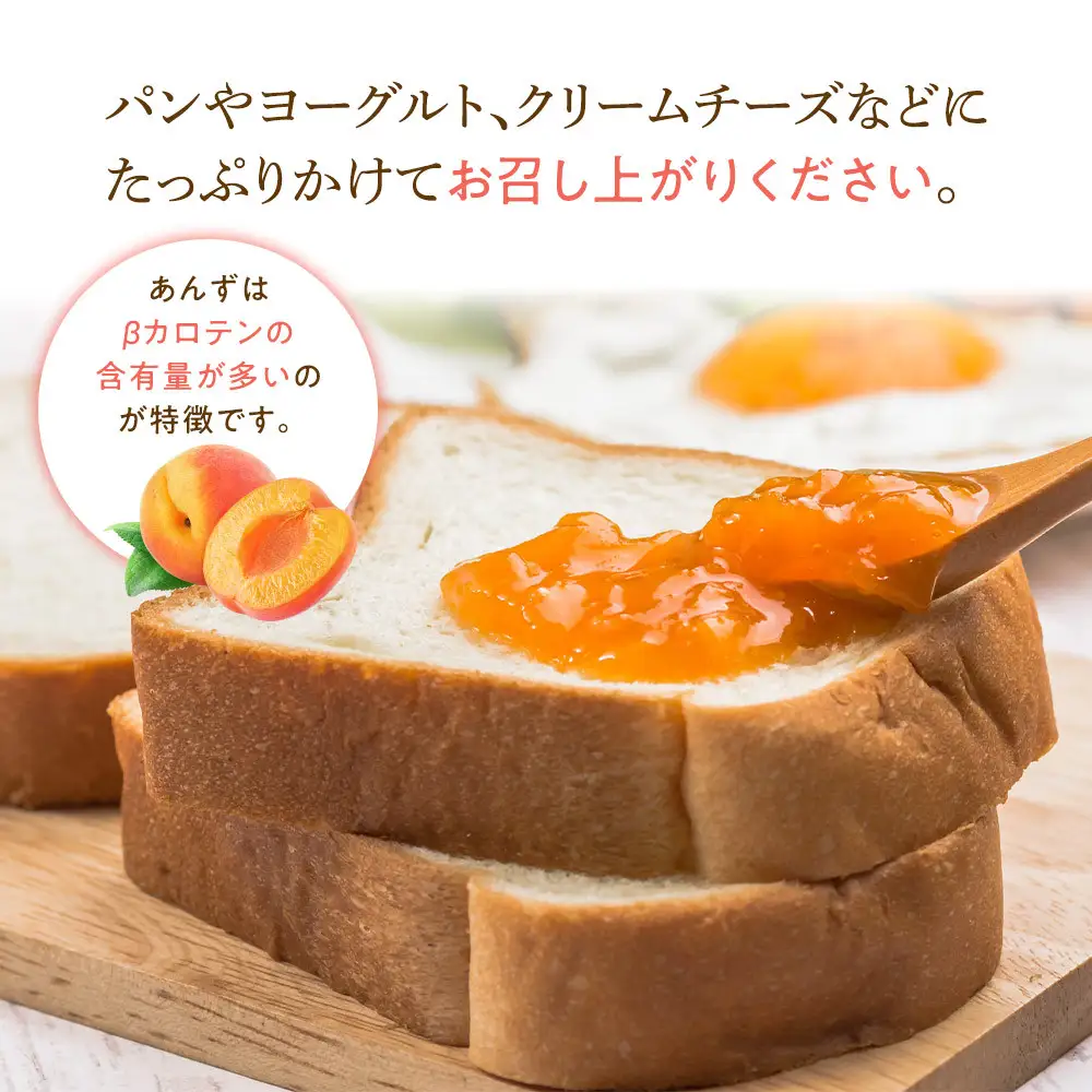 あんずジャム　1個