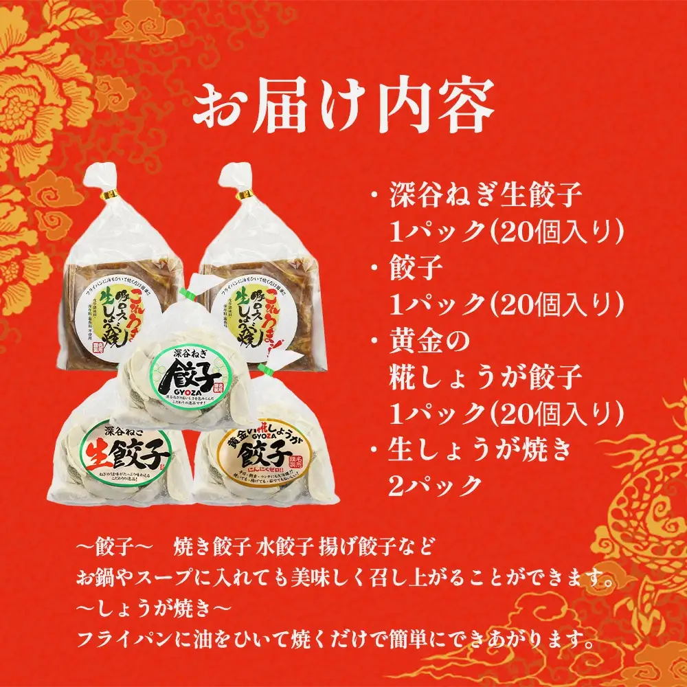 名所　餃子・生しょうが焼セット　【11218-0659】