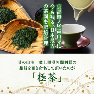 宇治「極茶(きわめちゃ)]2種セット箱入(宇治煎茶・宇治玉露/各150g)お茶 宇治茶 緑茶 玉露 【uj-AP005】【丸利吉田銘茶園】