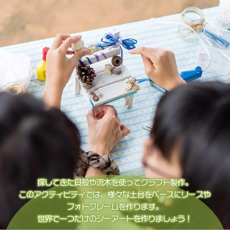 Green Blue あつみ「鼠ヶ関 ビーチコーミング＆貝殻アートクラフト」