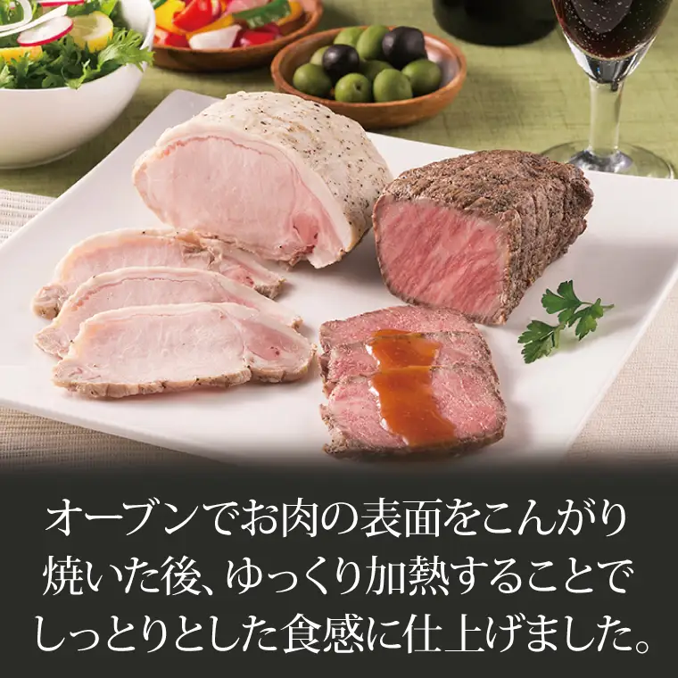 ローストビーフ ローストポーク 2種セット AB038
