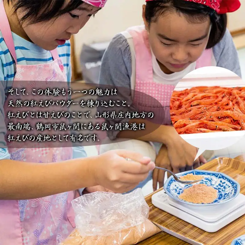 Green Blue あつみ「鼠ヶ関 手打ち紅えび麦きり作り体験」
