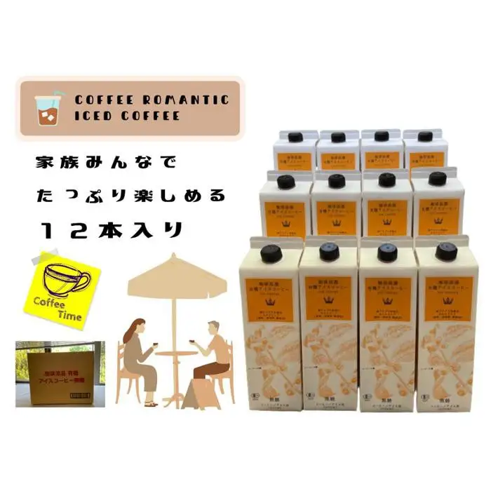 珈琲浪漫有機無糖アイスコーヒー１Ｌ×12本