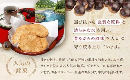 高山の郷土菓子 とちの実せんべい13枚入り×5袋 | とちの実 せんべい お茶請け お菓子 和菓子 ご当地 お土産 おいしい 飛騨高山 有限会社糀屋柴田春次商店 ET001