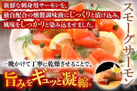 お刺身トラウトサーモン4～8本(計2kg)＆スモークサーモン4～6枚(計800g) F-09006