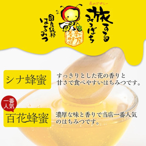 新屋養蜂場 定番 はちみつ 2本 セット( シナ 500g、百花 500g) 蜂蜜 国産 【新屋養蜂場】A430-v02