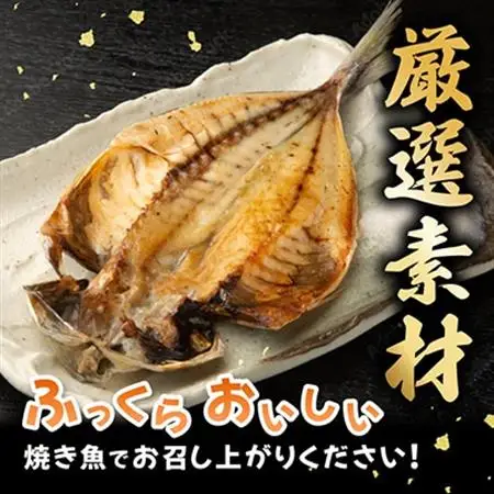 真あじ　天日干しひもの　詰合せ(18枚入)_真あじ 天日干し ひもの 詰め合わせ_【配送不可地域：離島】【1103648】