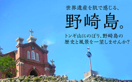 野崎島・トンギ山トレッキング（1名様）トレッキング 世界遺産 体験 お一人様 １名様 長崎県 五島列島 町 野崎島 [DAJ013]