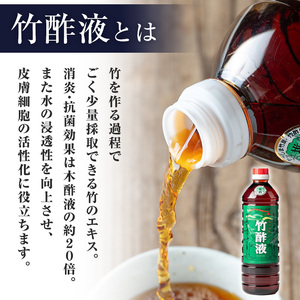 No.1027 鹿児島県産孟宗竹使用！竹酢液(1L)国産 鹿児島県産 竹 肥料 園芸 アウトドア キャンプ 消毒 消臭 虫よけ お風呂 入浴剤 香り 土壌改良【日の丸竹工】