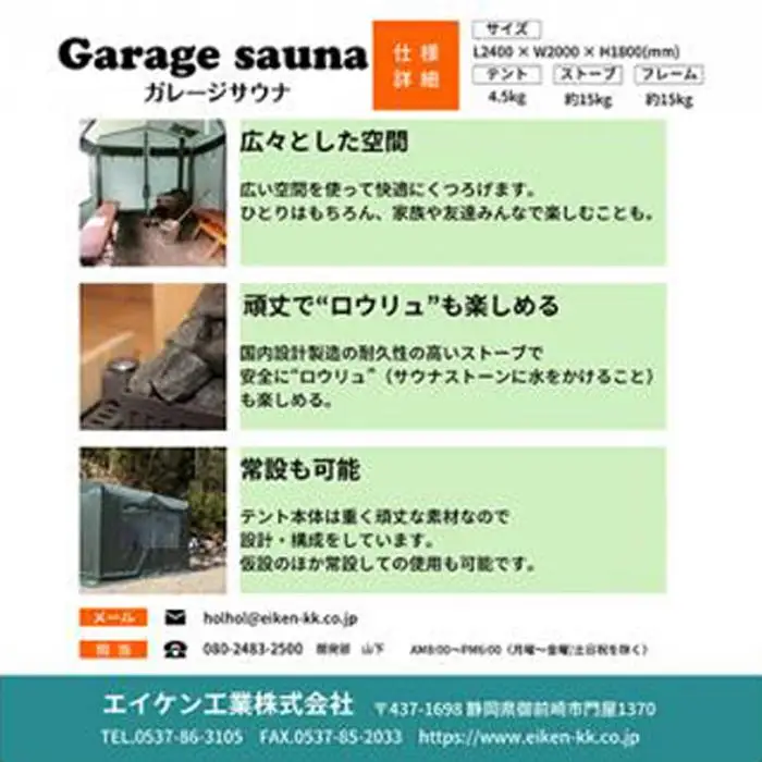 ガレージサウナ【サウナストーン（富士山の溶岩石）10kgプレゼント付】