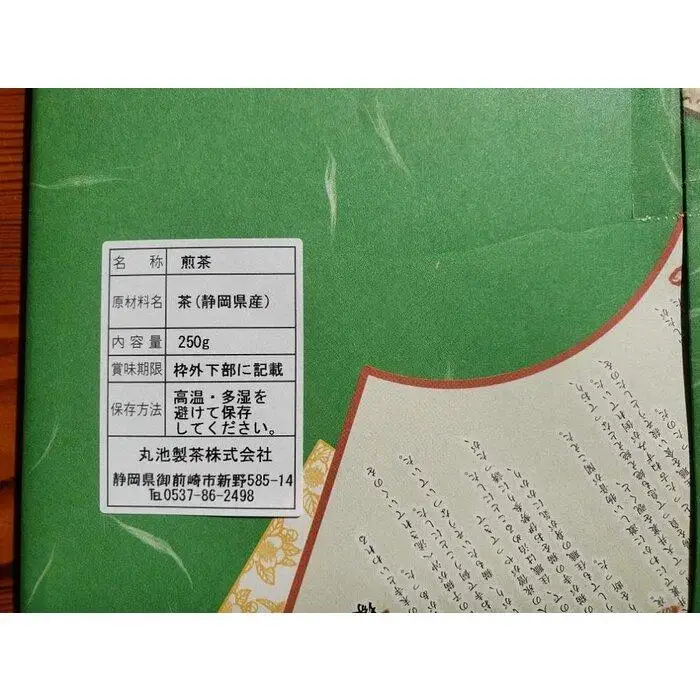 農林水産大臣賞受賞工場謹製　高級深むし茶3種詰合せ