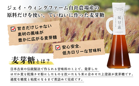 媛甘露（白米） 加工食品 調味料 麦芽糖 安心 安全 低カロリー 甘味料 シロップタイプ 上品な甘み お菓子作り 料理 