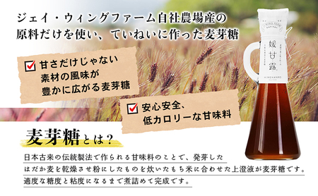 媛甘露（赤米） 加工食品 調味料 麦芽糖 安心 安全 低カロリー 甘味料 シロップタイプ 上品な甘み 料理 