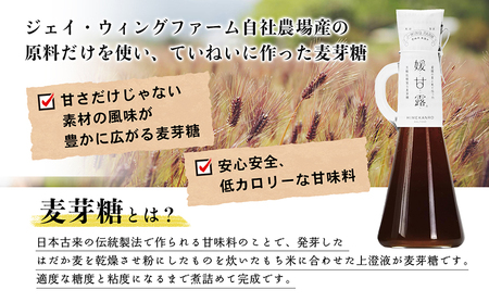 媛甘露（黒米） 加工食品 調味料 麦芽糖 安心 安全 低カロリー 甘味料 シロップタイプ 濃い甘み 料理 お菓子作り 