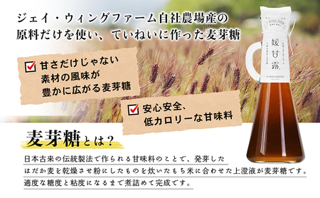 媛甘露（緑米） 加工食品 調味料 麦芽糖 安心 安全 低カロリー 甘味料 シロップタイプ 上品な甘み 料理 