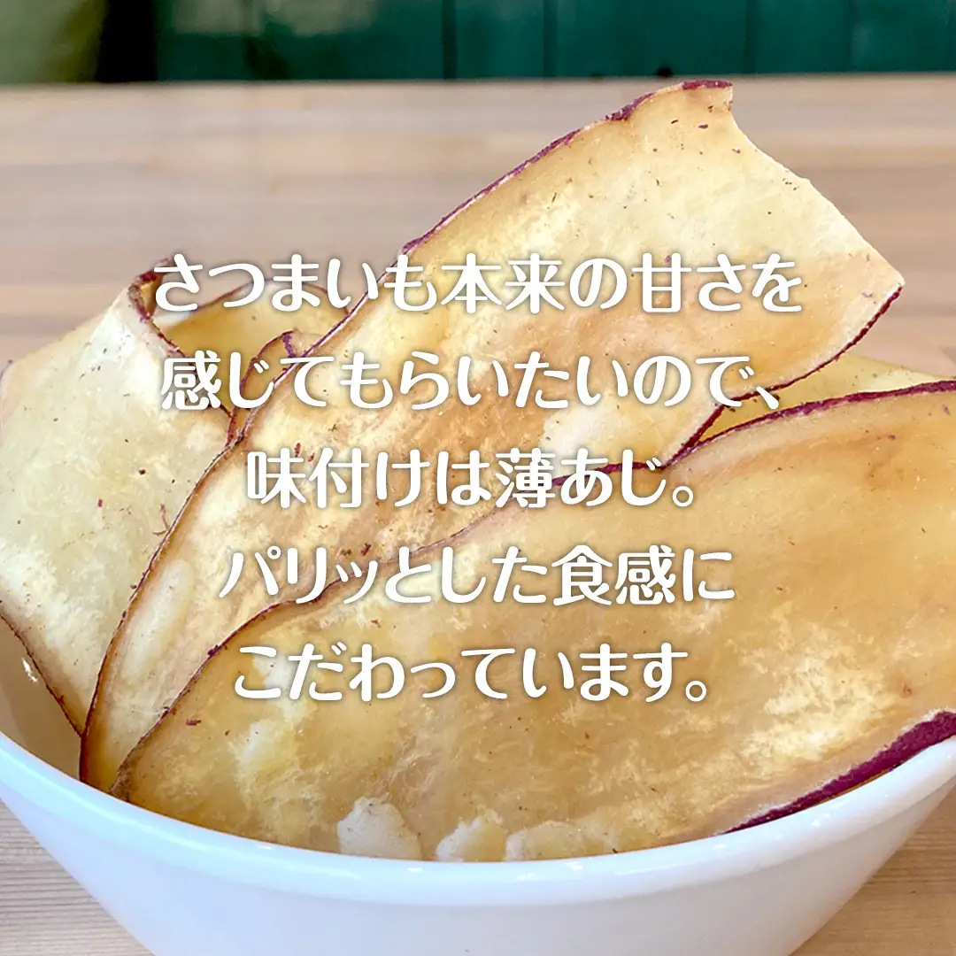 茨城県産 さつま チップス 80g × 5袋 黒糖 バター醤油 芋 さつまいも さつま芋 さつまいもチップス お菓子 おやつ [SC038sa]