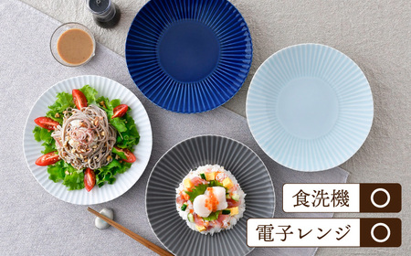 【陶器市特集】【波佐見焼】しのぎ 大皿4枚セット(青磁・白マット・グレー・瑠璃) 食器 プレート【一龍陶苑】[CC81] 波佐見焼