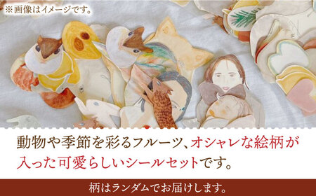 【BOX付き】 手描き シール ミックス 50枚 [ABAJ012]  文房具 シール
