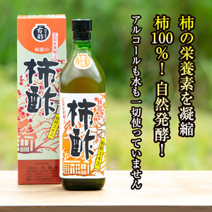 ＜定期便・全6回＞柿酢 長期黒甕醸造 純粋エキス(1本700ml×6回) 国産 鹿児島産 健康 健康飲料 カキ 柿 カリウム ミネラル アミノ酸 ビタミン【柿健堂】akn017-08
