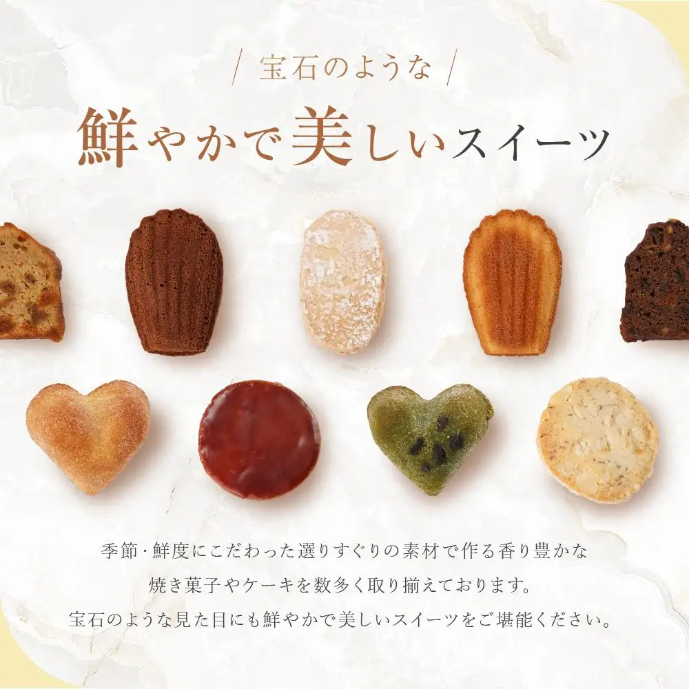 ル・ミリュウ鎌倉山「焼き菓子詰め合わせ30個」