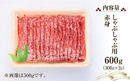 飛騨牛 赤身 しゃぶしゃぶ用 600g 高山米穀 飛騨牛 [S559]