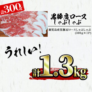 《定期便・全2回》鹿児島県産 黒毛和牛&黒豚 極上ステーキ定期便＜計12枚・2.1kg＞ 肩ロースしゃぶしゃぶと大根ぽんず付き! t0057-003